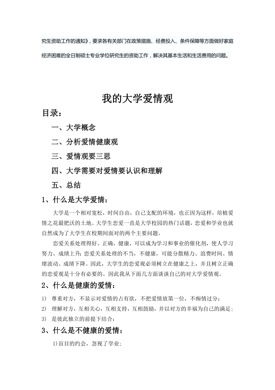 北京大学地球化学 考研辅导(盛世清北)北京大学考研)深.doc_第3页