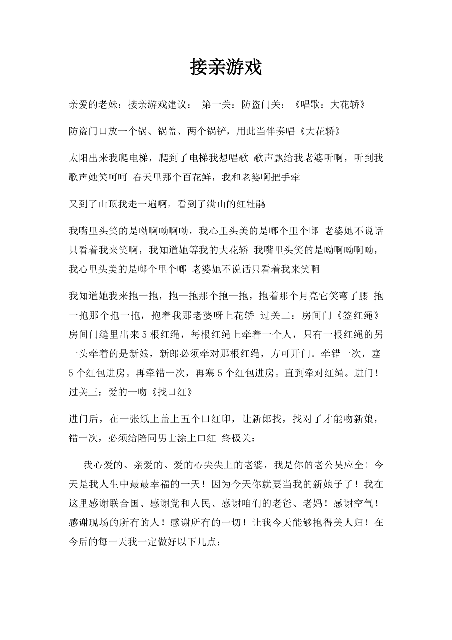 接亲游戏.docx_第1页