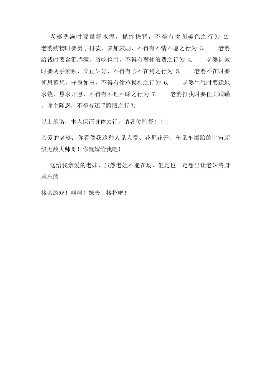 接亲游戏.docx_第2页