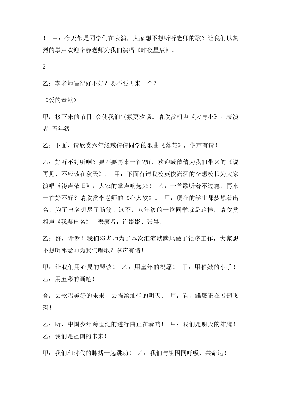 学校文艺汇演节目串词.docx_第3页