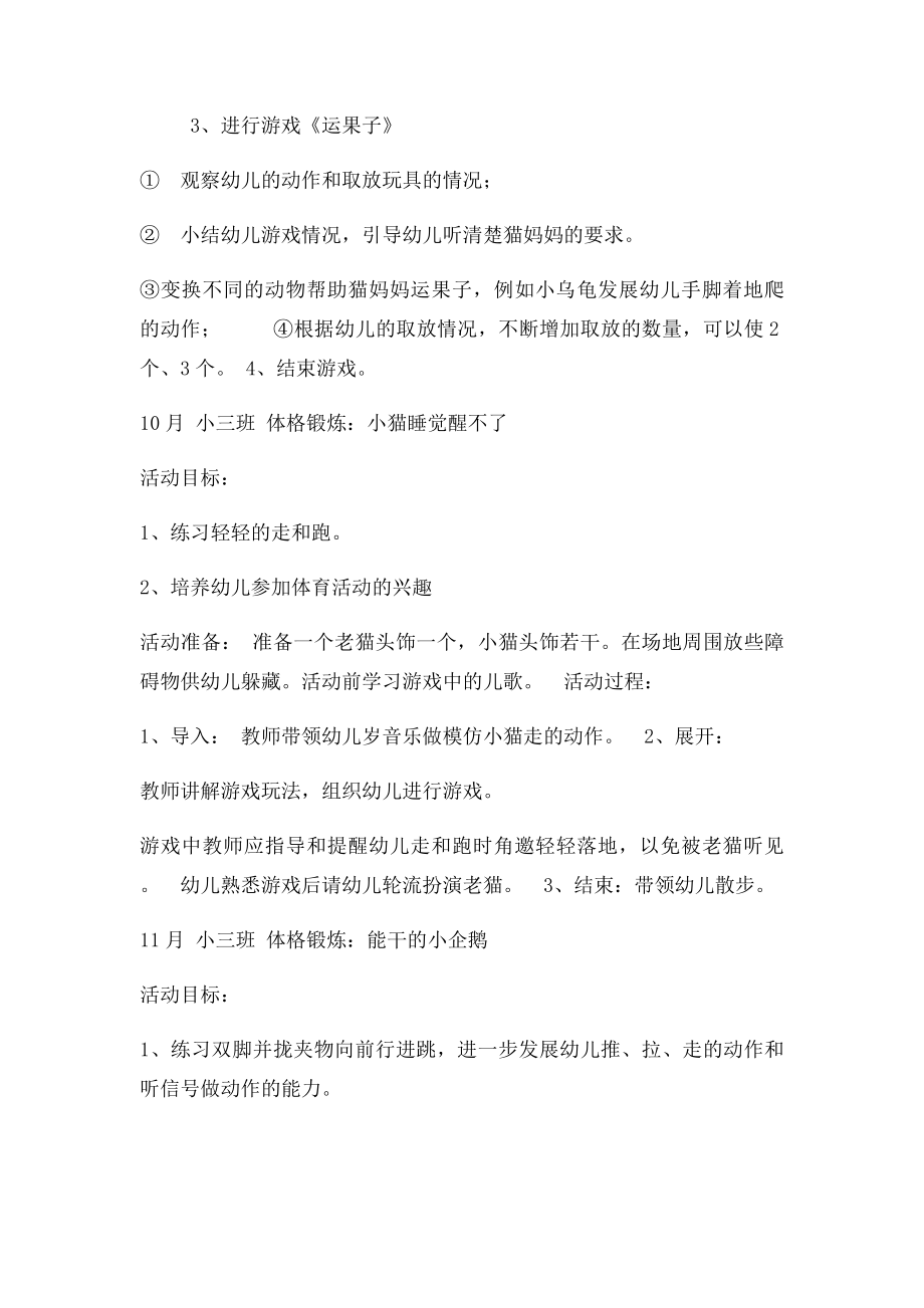 小班体格锻炼教案.docx_第2页