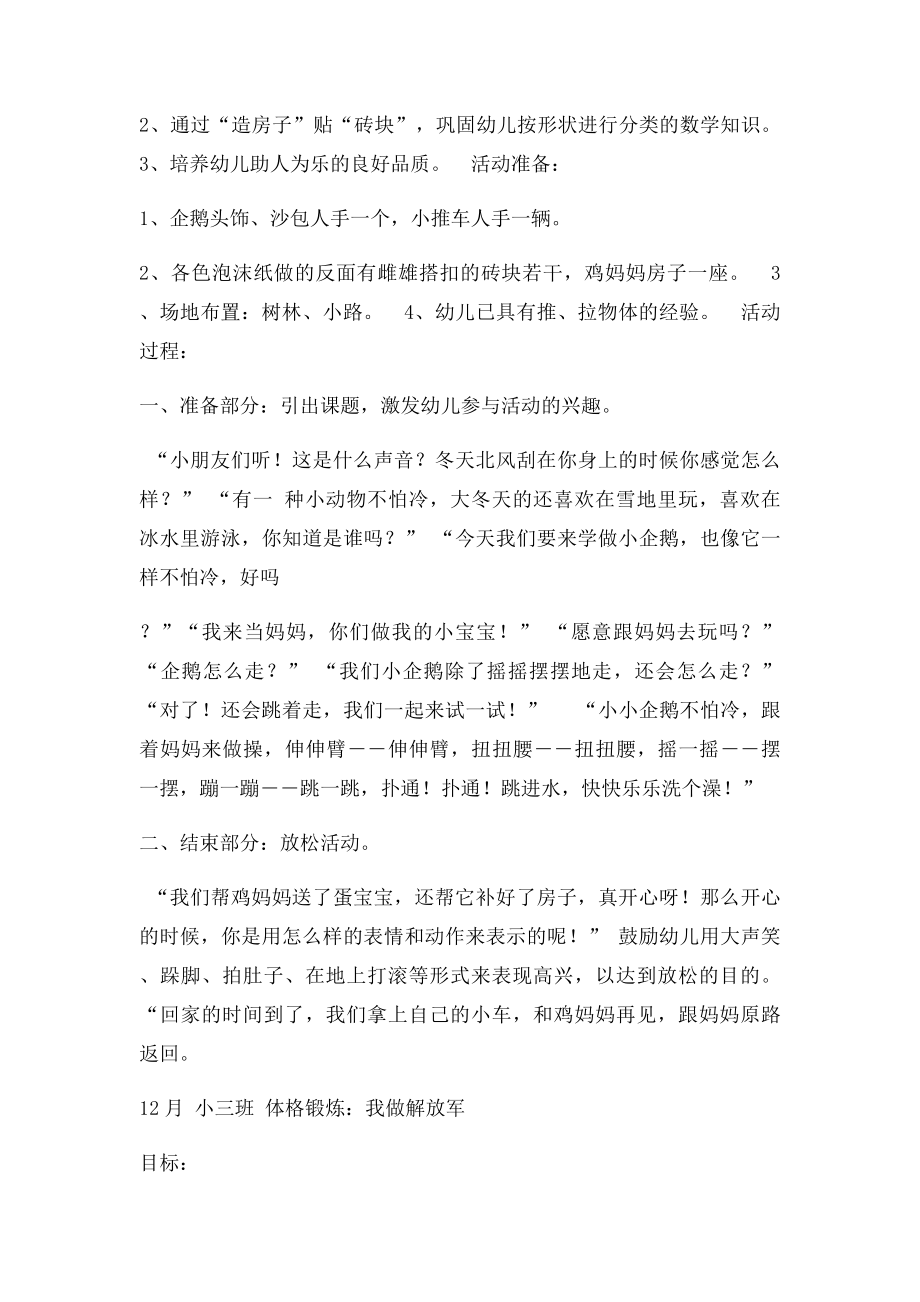 小班体格锻炼教案.docx_第3页