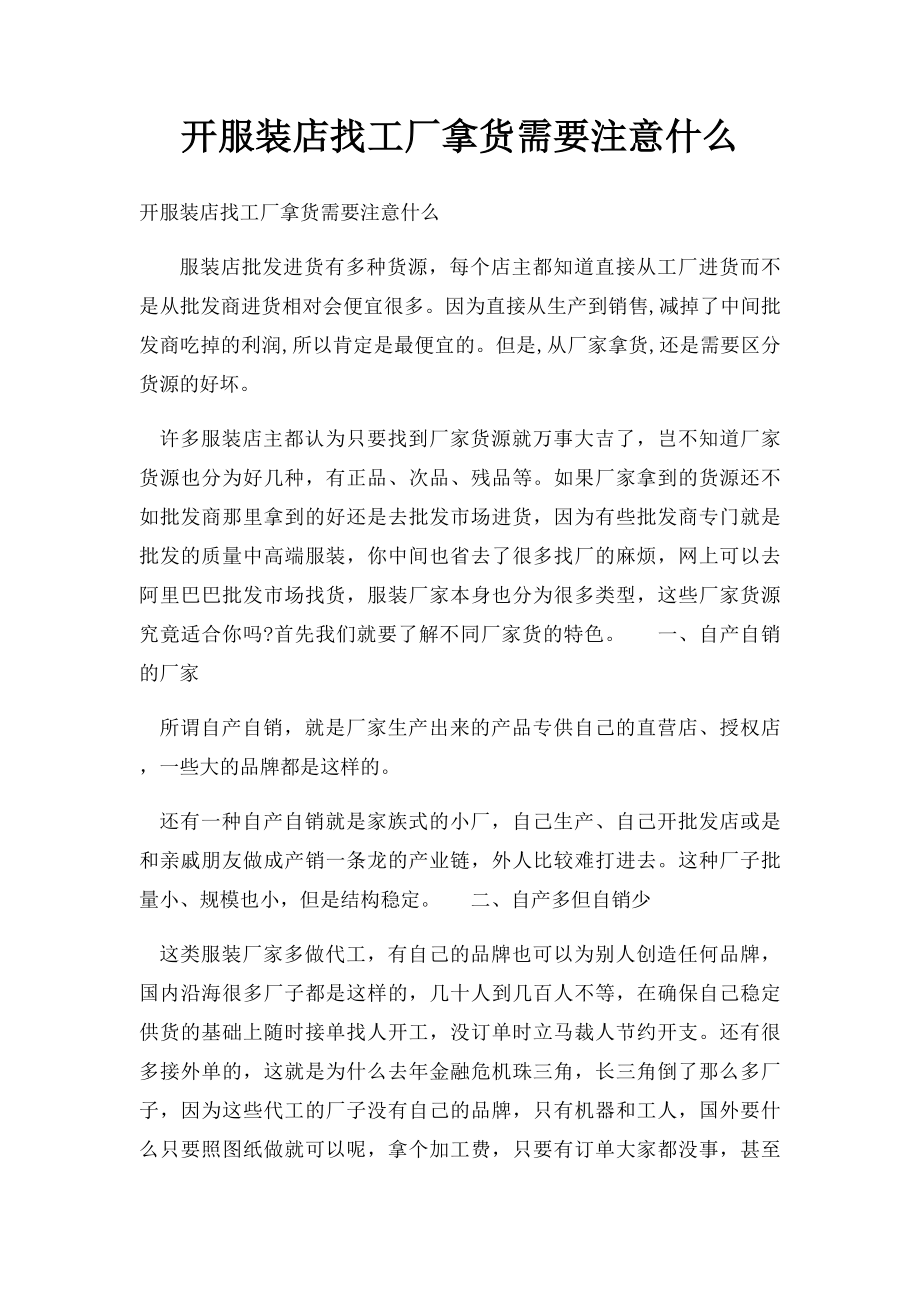 开服装店找工厂拿货需要注意什么.docx_第1页