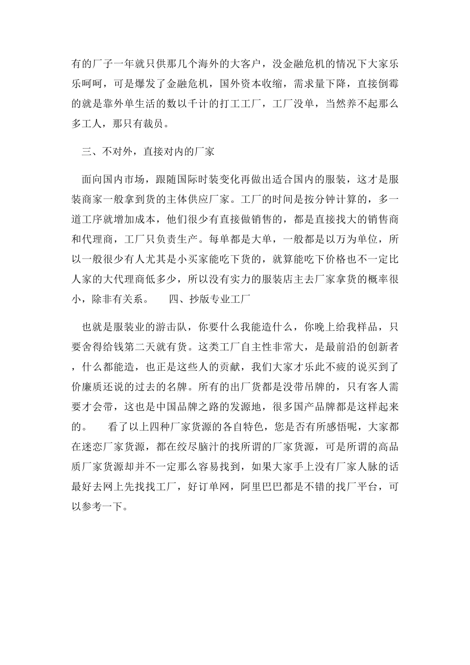 开服装店找工厂拿货需要注意什么.docx_第2页