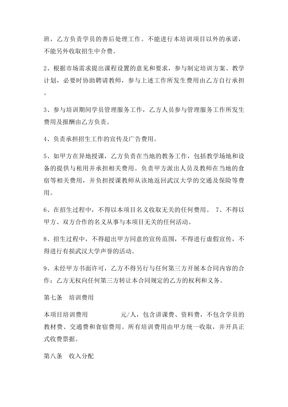 教育培训合作协议书.docx_第3页