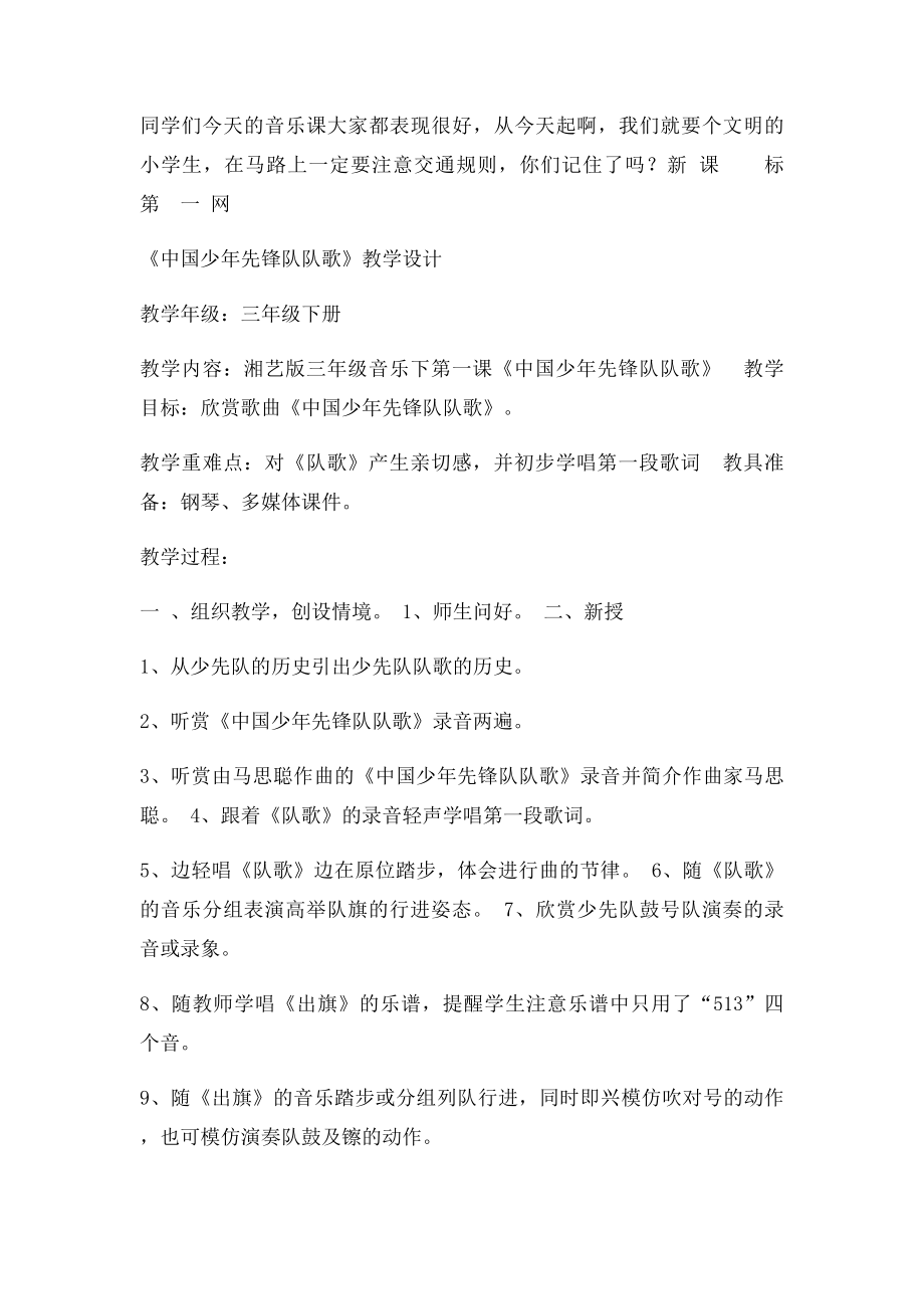 新湘教小学音乐三年级下册教案.docx_第2页