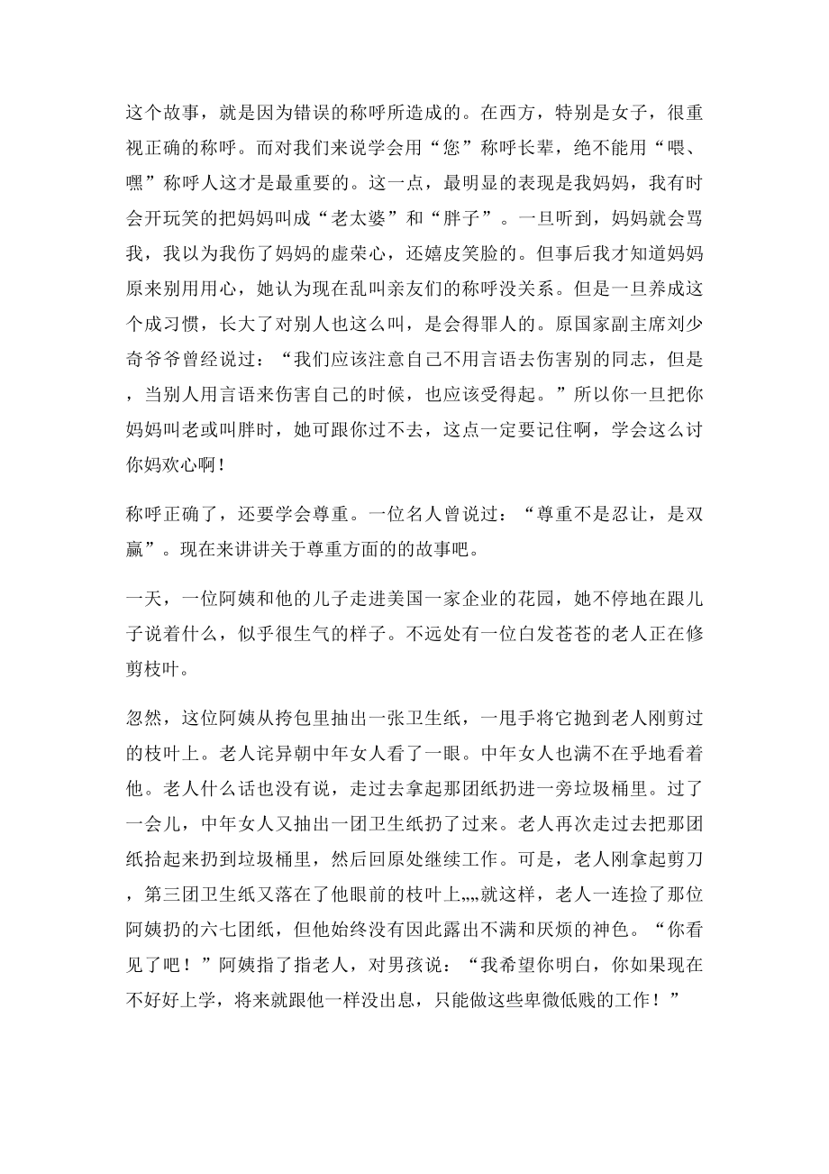 文明礼仪大讲堂讲稿.docx_第2页