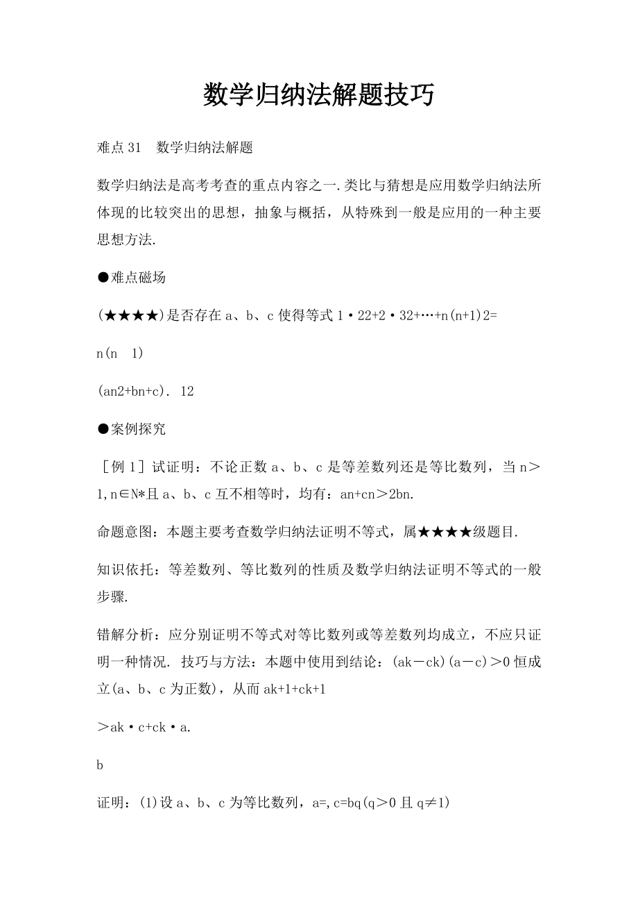 数学归纳法解题技巧.docx_第1页