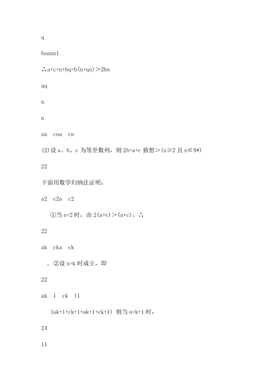 数学归纳法解题技巧.docx_第2页