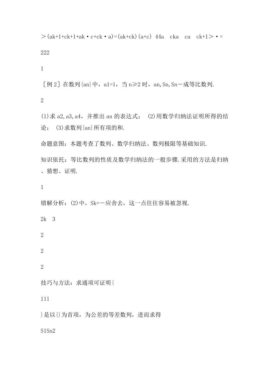 数学归纳法解题技巧.docx_第3页