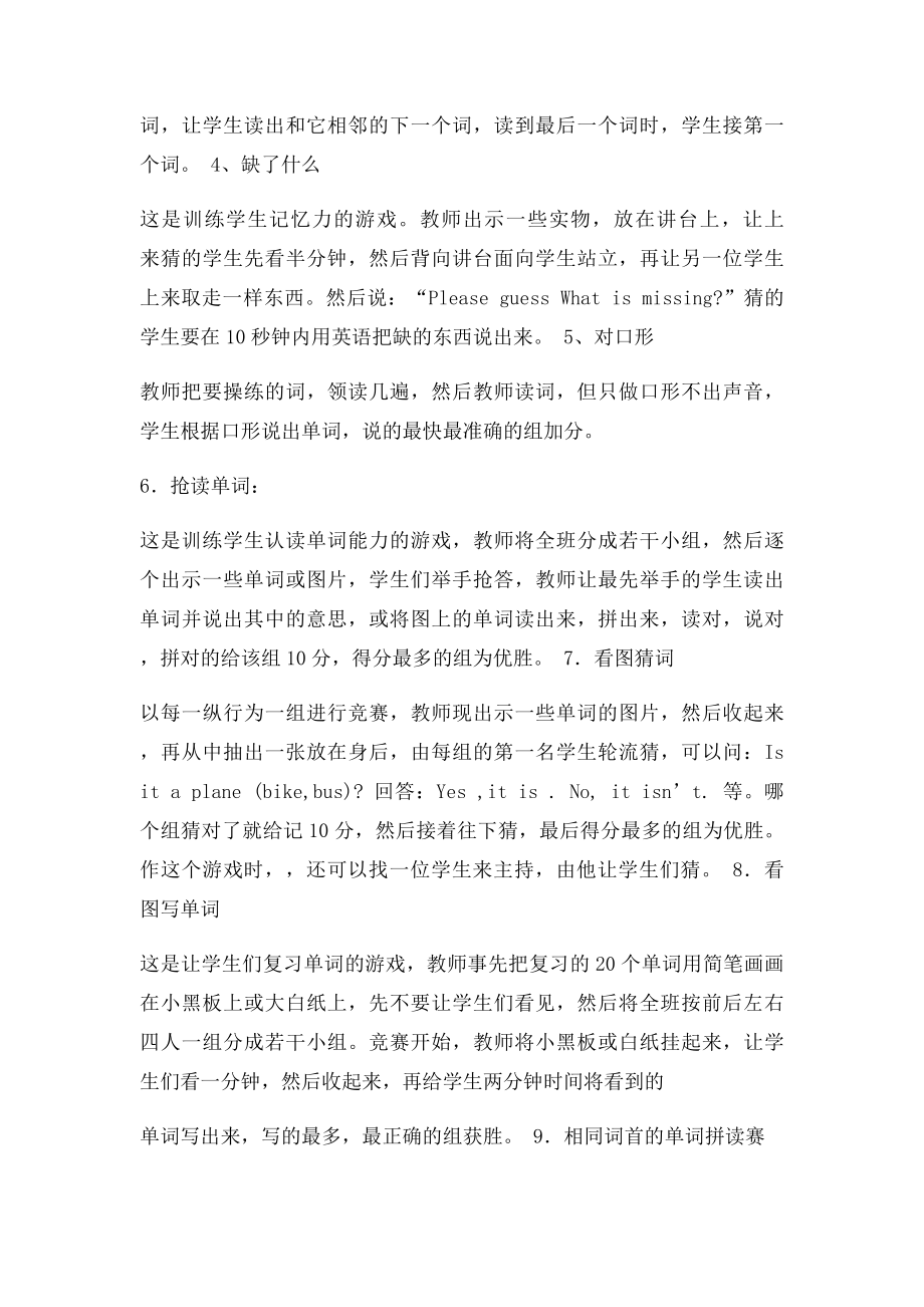 小学英语课堂教学中常用的小游戏doc.docx_第2页