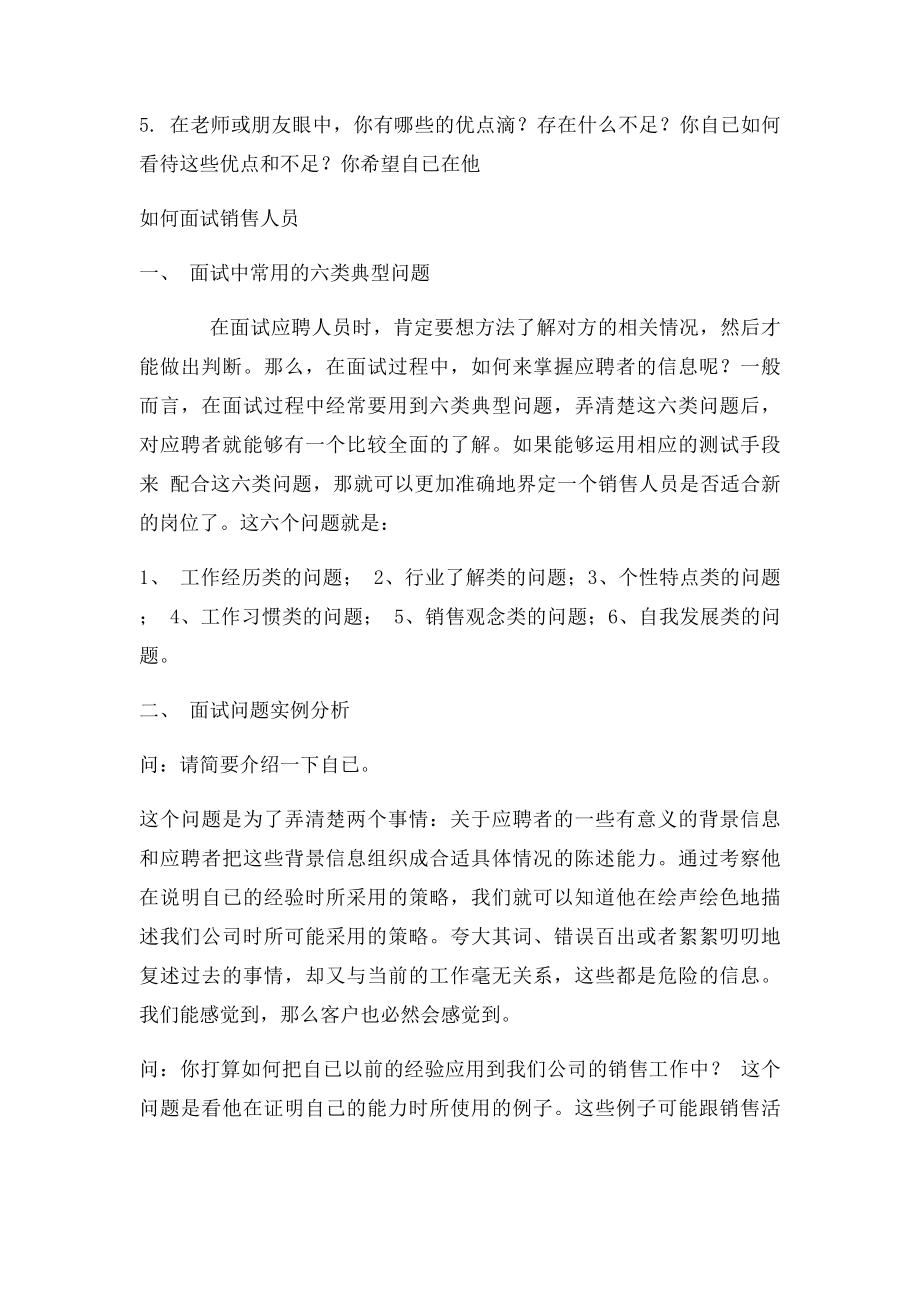 如何面试销售人员问题解答.docx_第2页