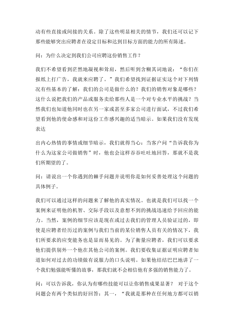 如何面试销售人员问题解答.docx_第3页