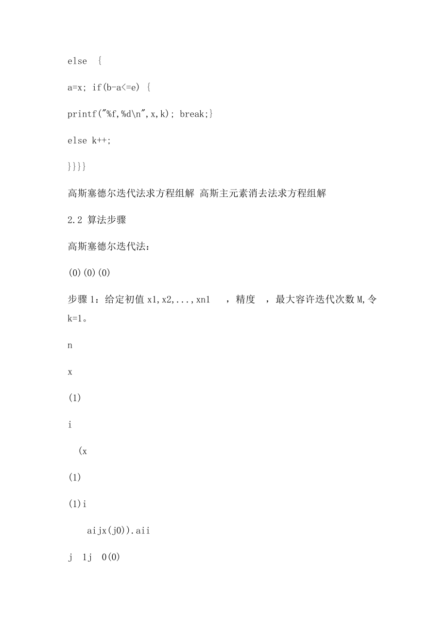 数值分析中的各种公式C代码.docx_第3页