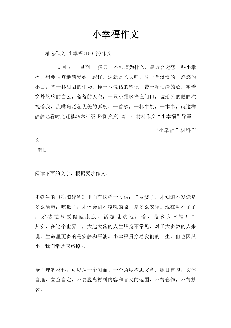 小幸福作文(1).docx_第1页