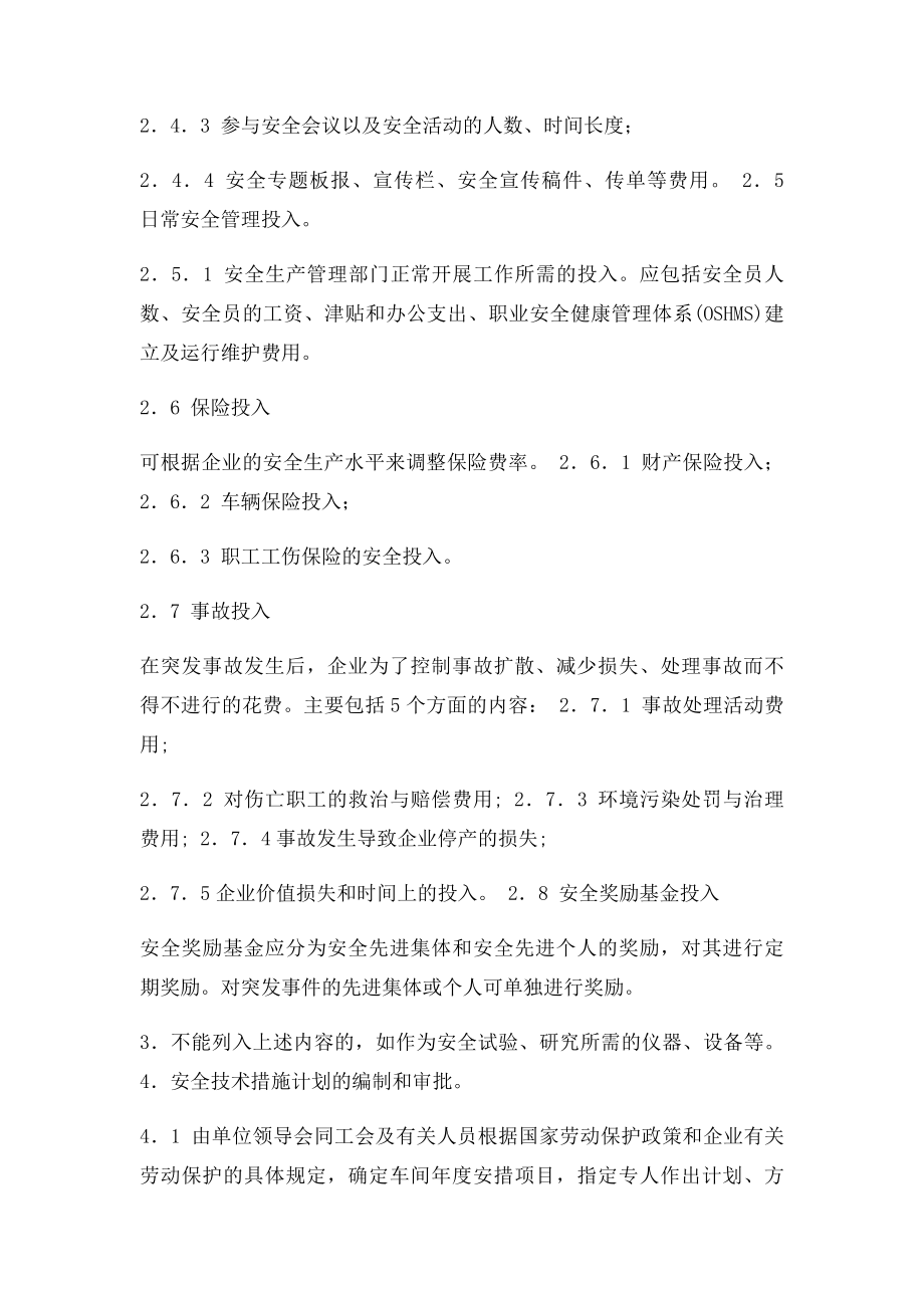 安全生产投入保障制度(2).docx_第3页