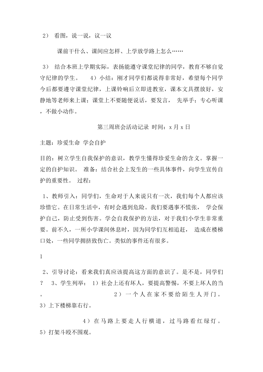 小学一年级主题班会活动记录 下.docx_第2页