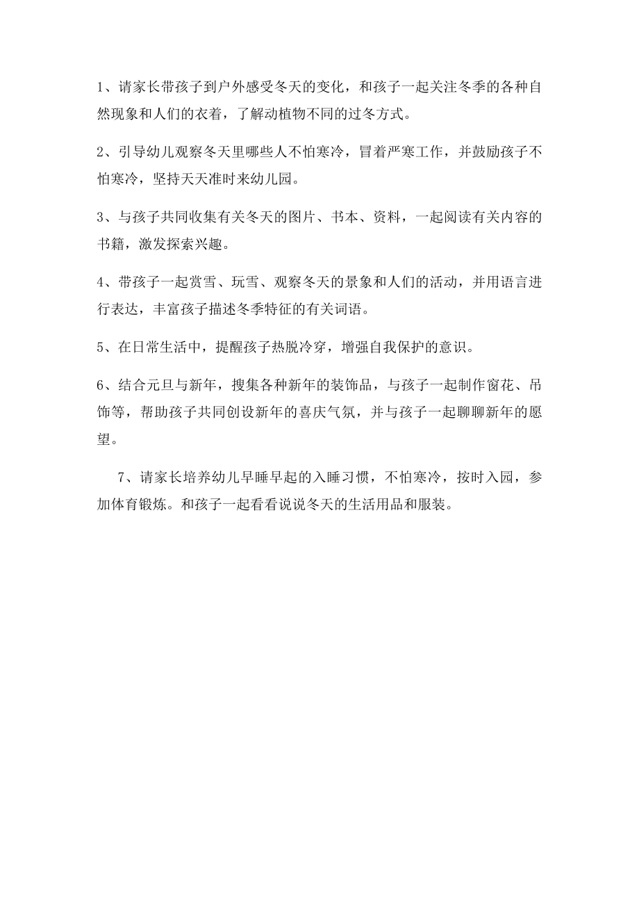 寒冷的冬天主题介绍.docx_第2页