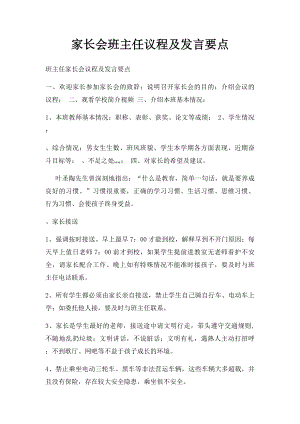 家长会班主任议程及发言要点.docx