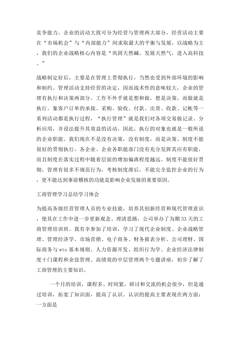 工商管理学习心得体会.docx_第2页