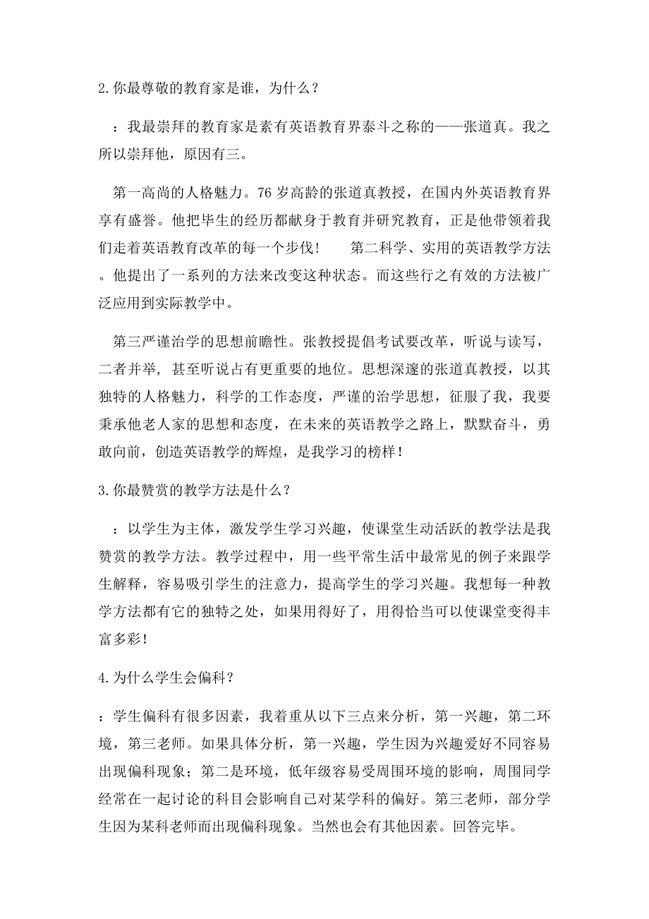 教师即兴演讲题答题技巧.docx_第2页