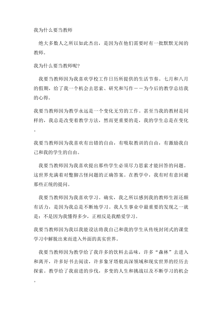 教师即兴演讲题答题技巧.docx_第3页