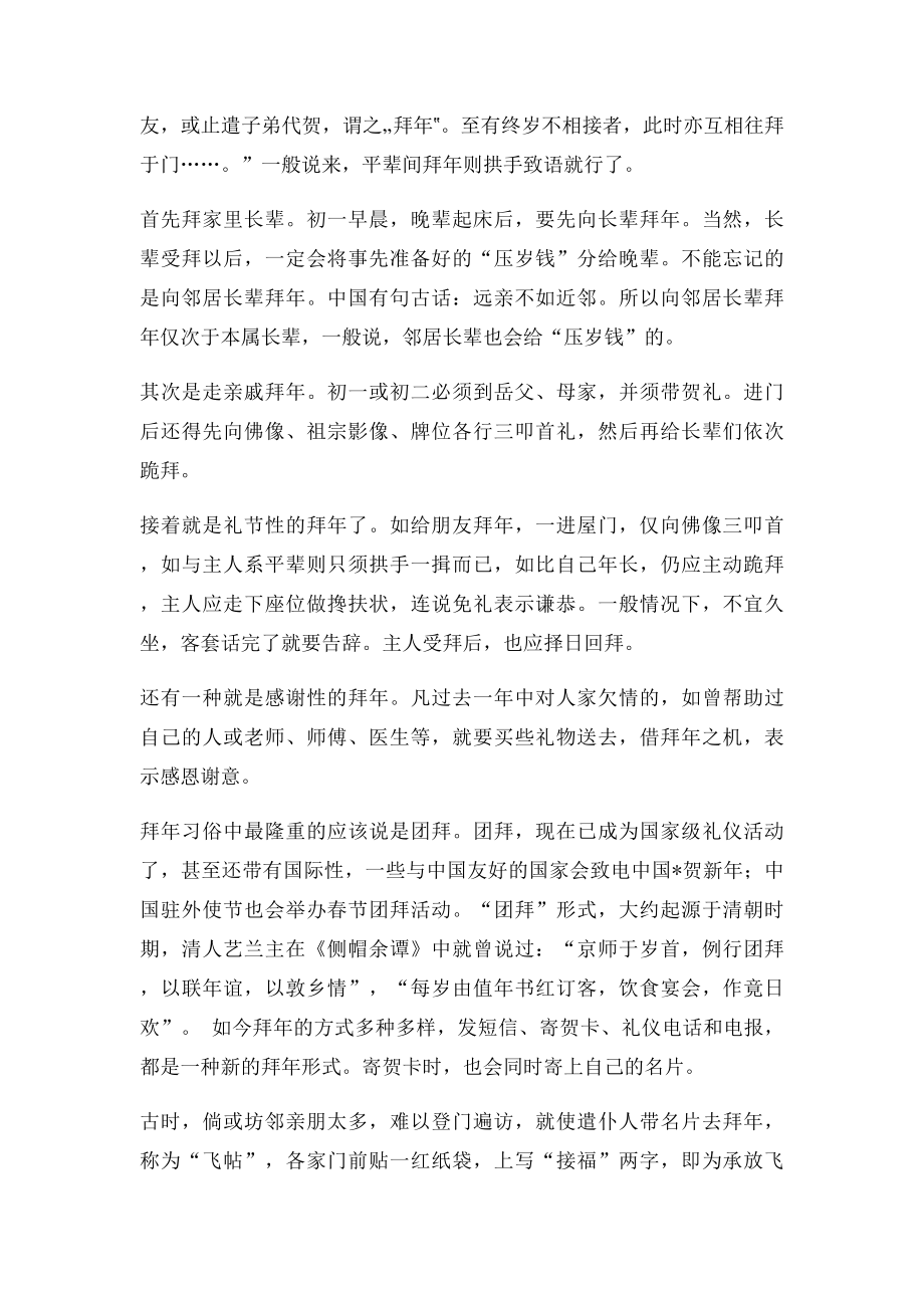 春节拜年礼仪.docx_第2页