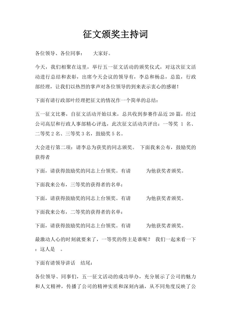 征文颁奖主持词(1).docx_第1页