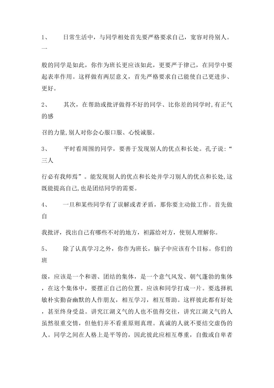 学生如何与老师相处.docx_第2页