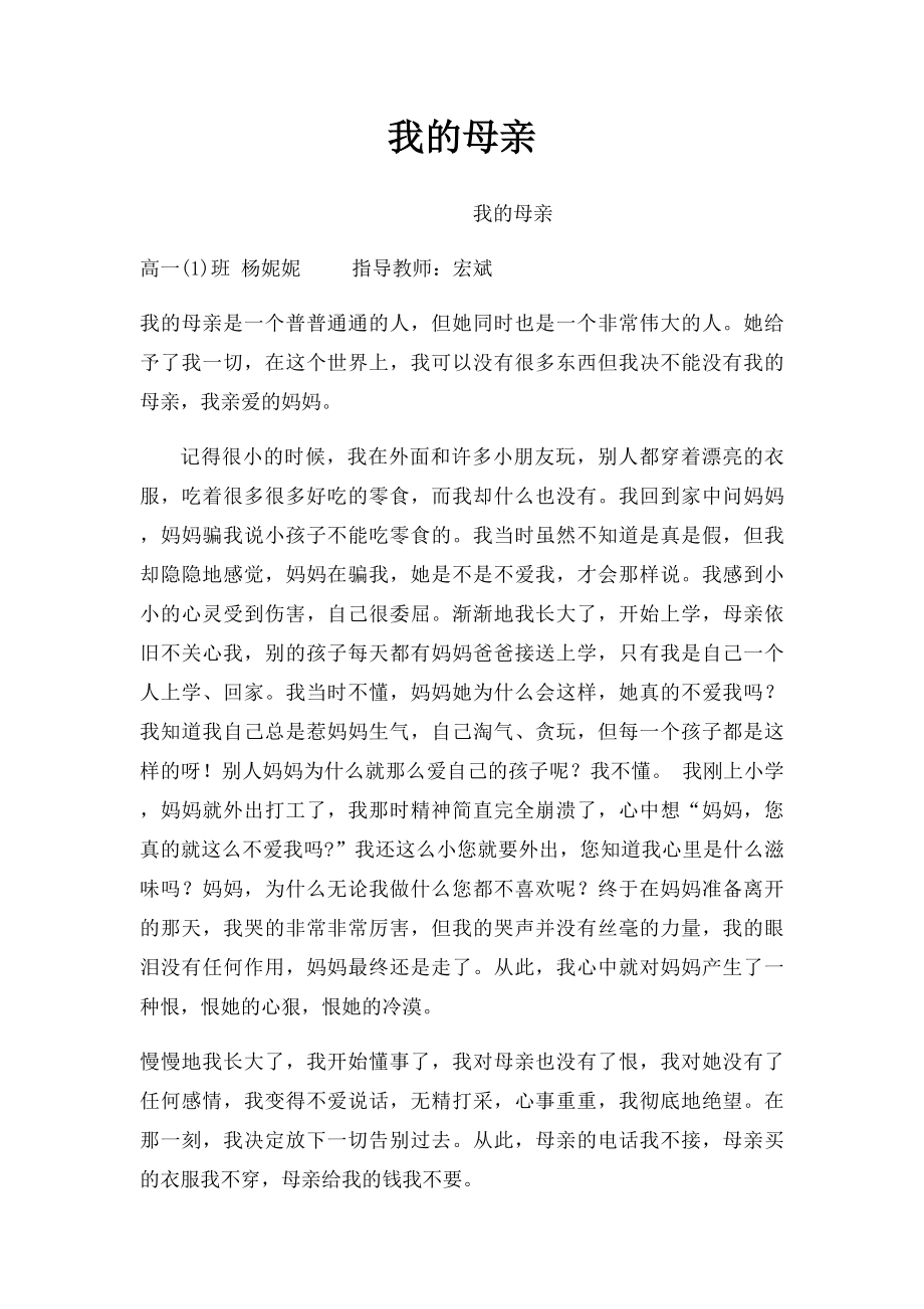 我的母亲(7).docx_第1页