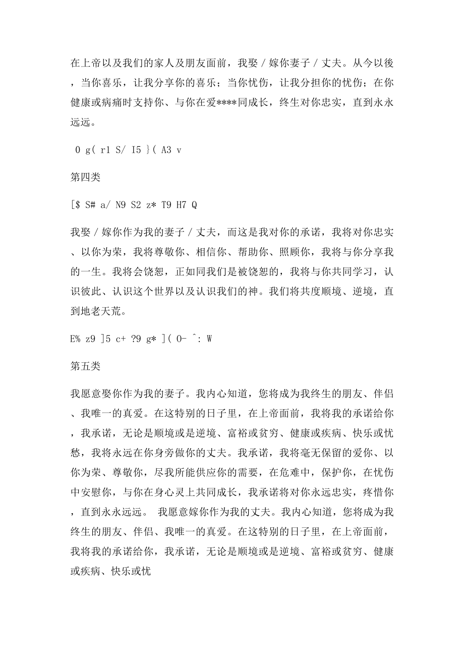 婚礼现场新郎新娘结婚誓词汇总.docx_第2页