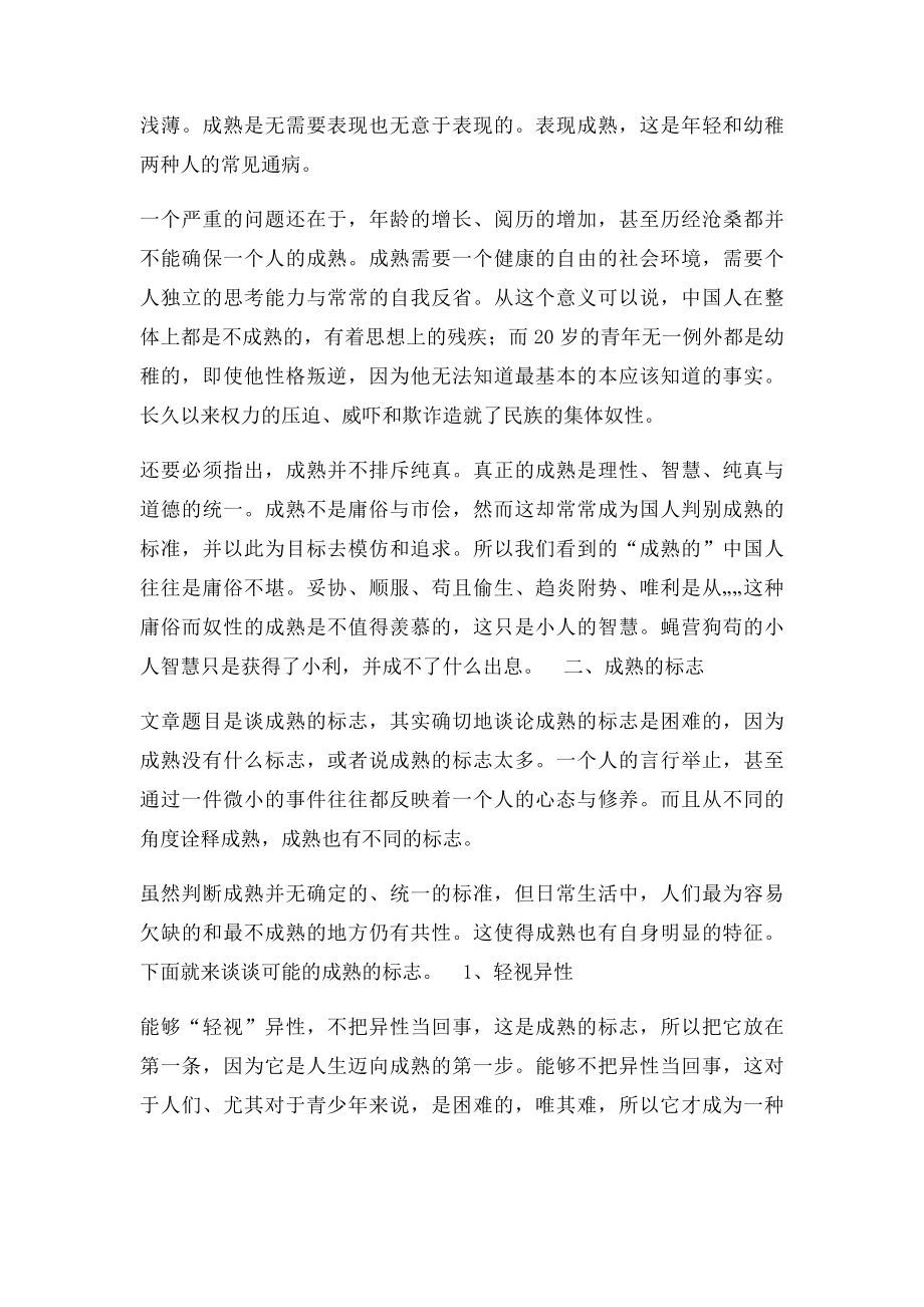 想要作为一个成熟稳重有气质的男人.docx_第2页