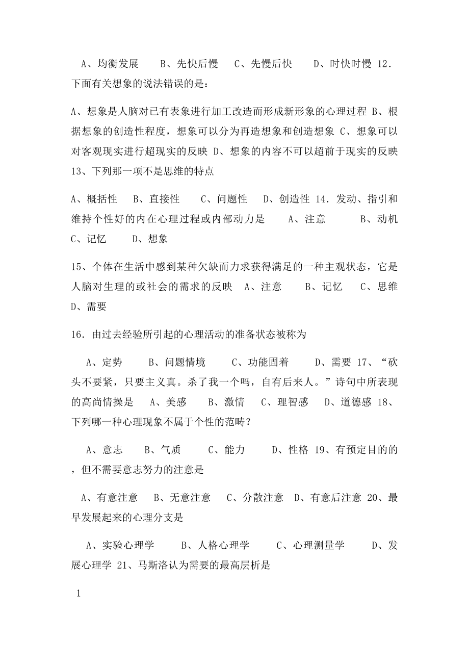 心理学复习题.docx_第2页