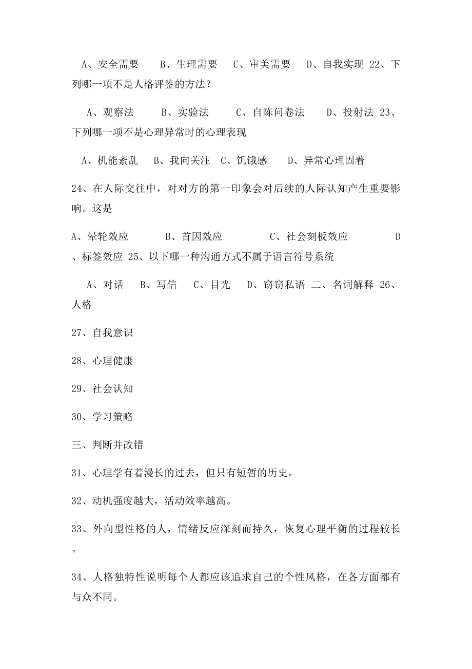 心理学复习题.docx_第3页