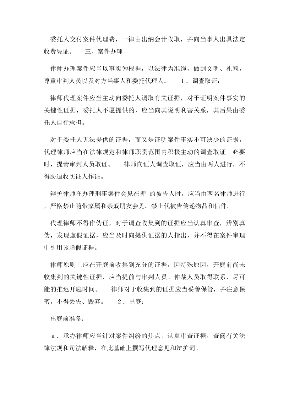 律师事务所办案业务管理办法.docx_第2页