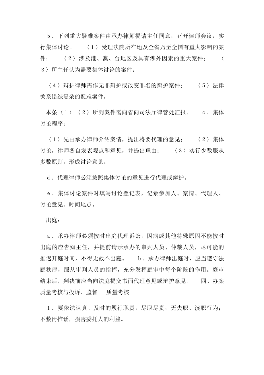 律师事务所办案业务管理办法.docx_第3页