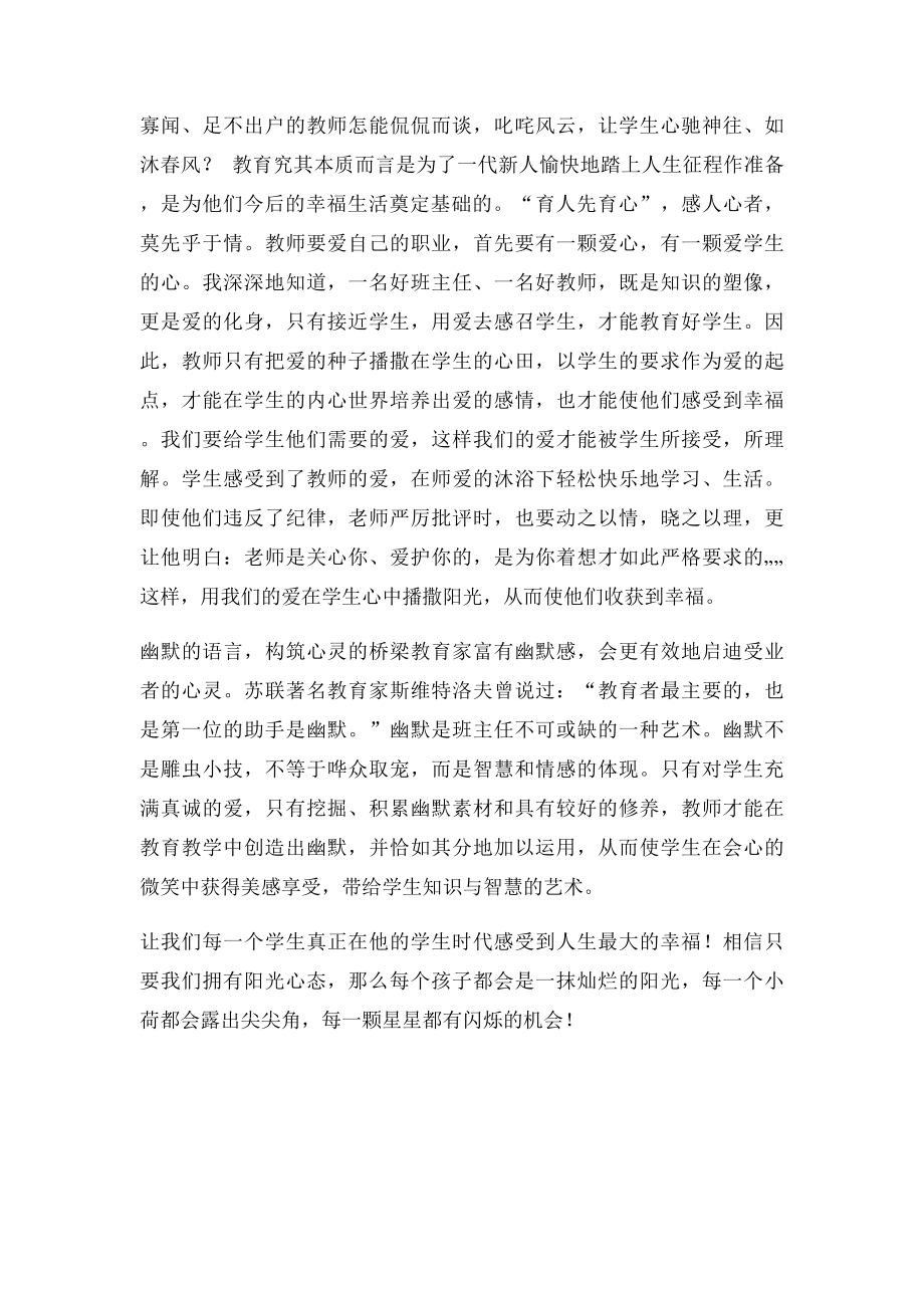 教师工作心得做阳光型教师,体会幸福快乐.docx_第2页