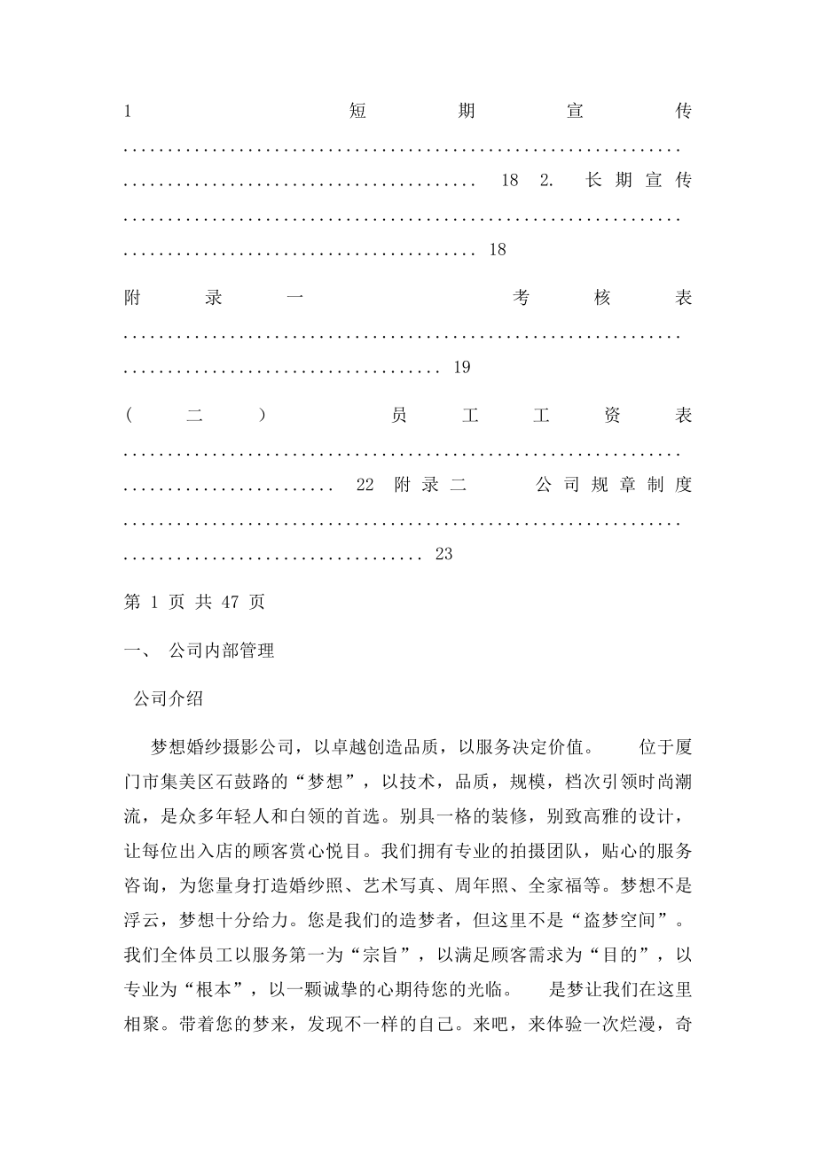 婚纱摄影公司发展策划案.docx_第3页