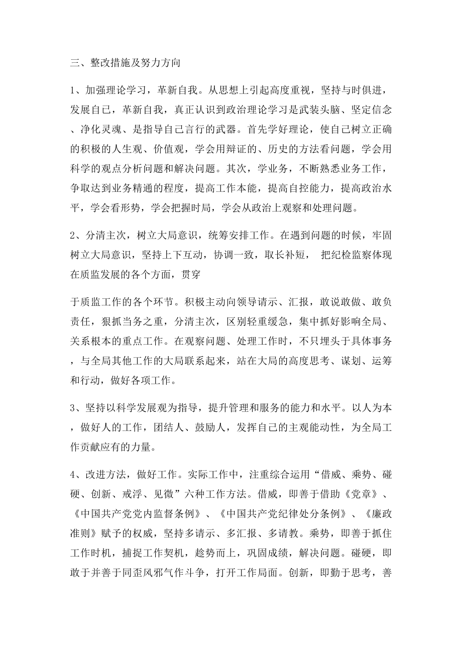 局纪检组长党性分析材料.docx_第3页