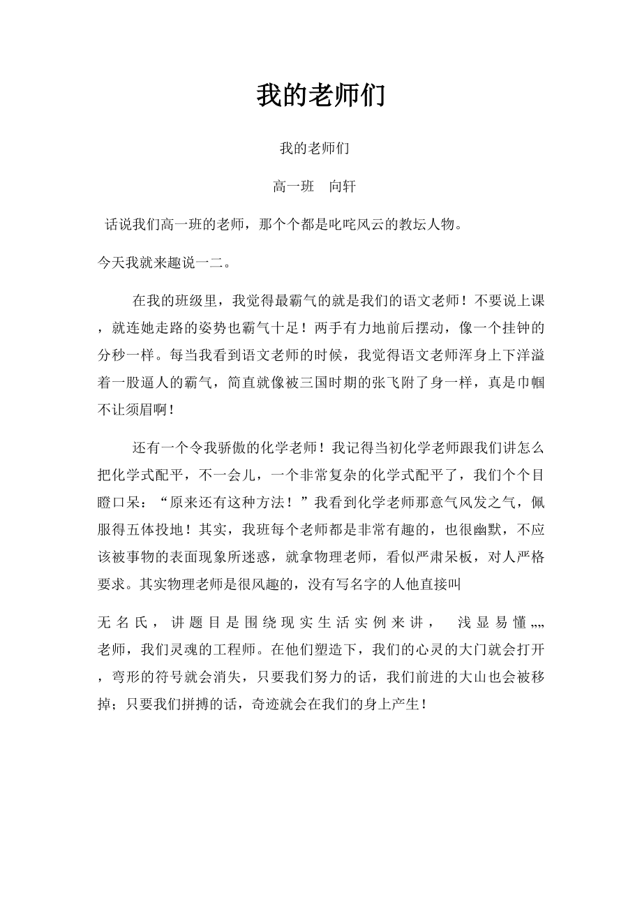 我的老师们(1).docx_第1页