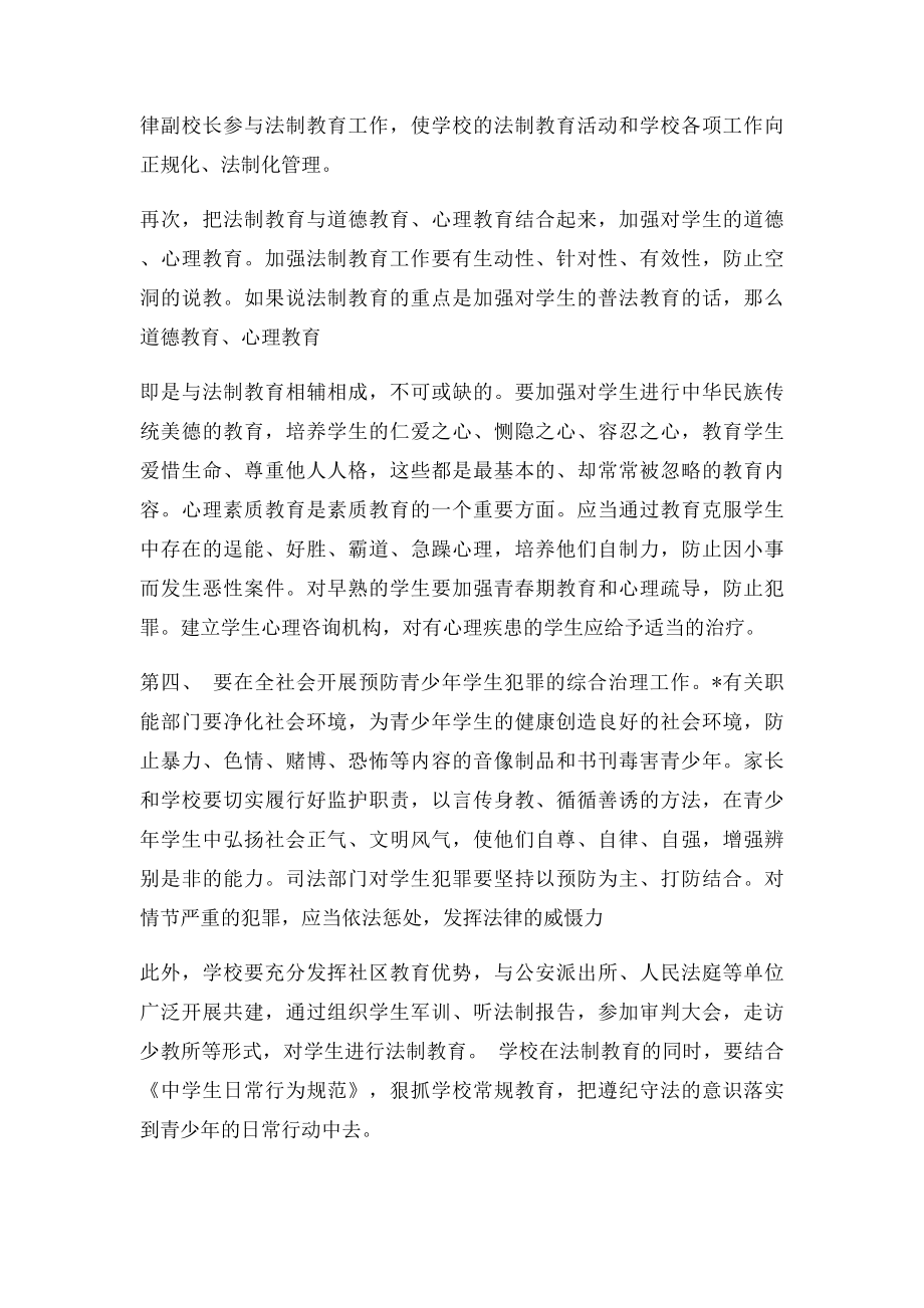 如何加强青少年的法制教育.docx_第2页