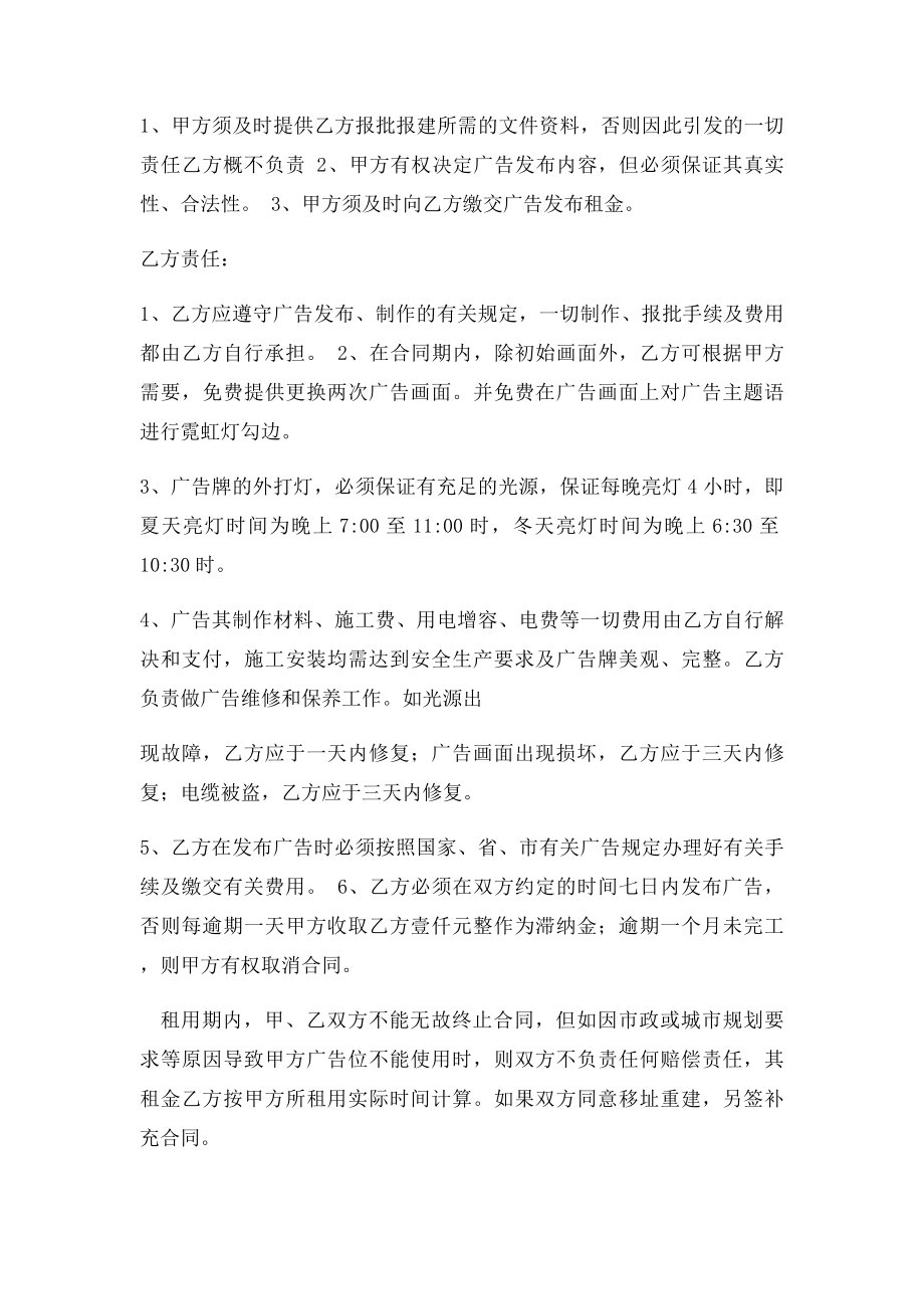 户外广告广告位租赁合同.docx_第2页