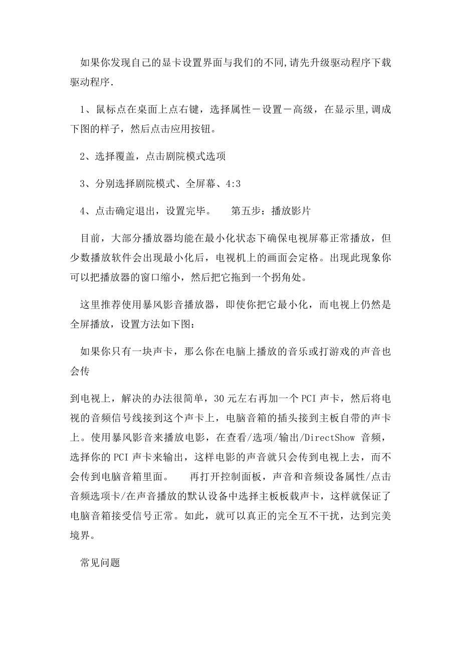 如何把电视机与电脑连接起来.docx_第3页