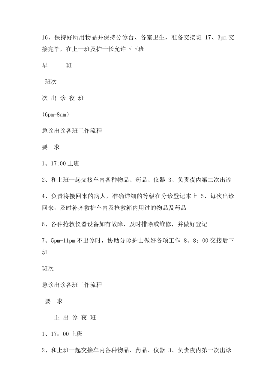 急诊护理工作流程.docx_第2页