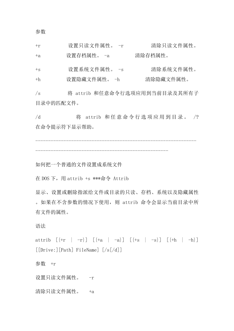 如何设置文件夹和文件为系统属性.docx_第3页