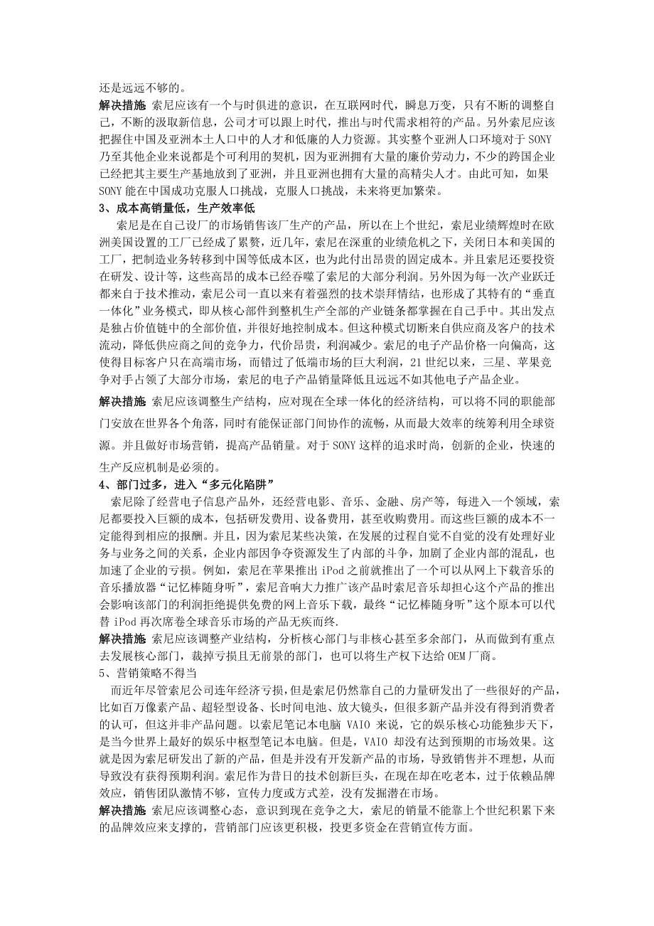 5743949782索尼公司案例分析.doc_第2页