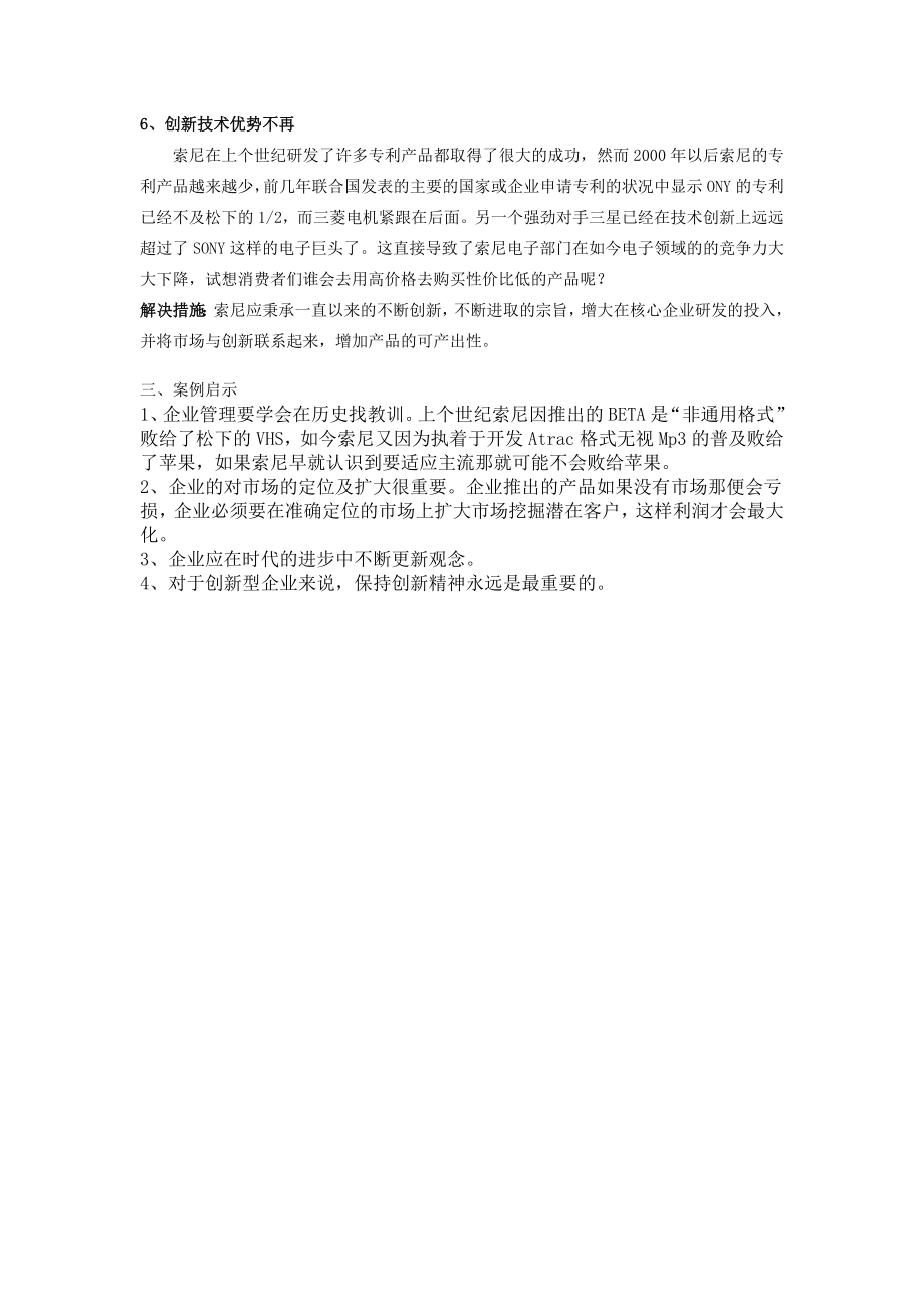 5743949782索尼公司案例分析.doc_第3页