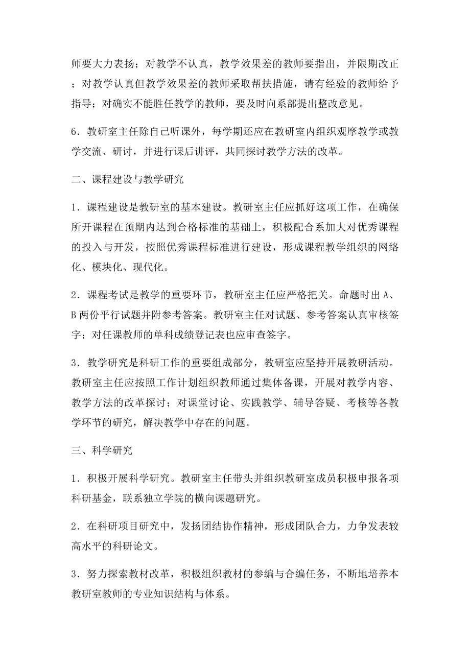 教研室主任工作职责.docx_第2页