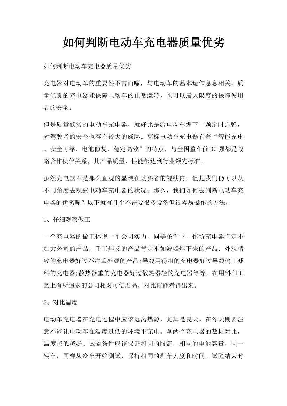 如何判断电动车充电器质量优劣.docx_第1页