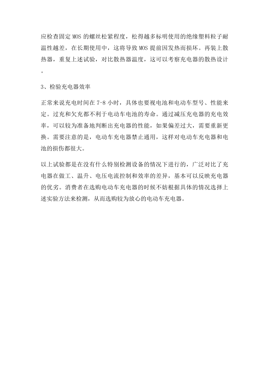 如何判断电动车充电器质量优劣.docx_第2页